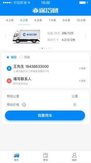 赤途冷链