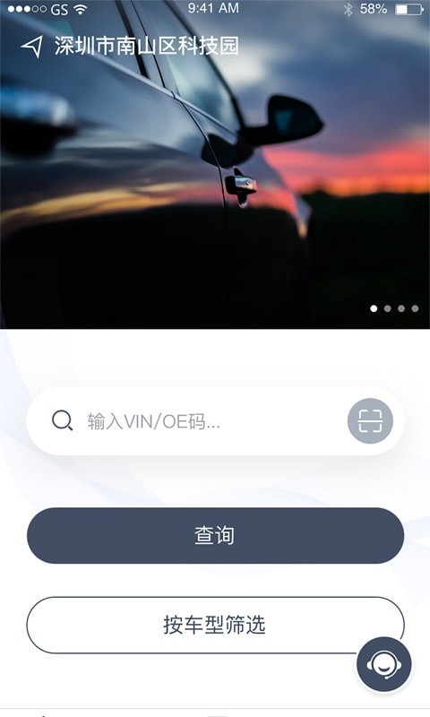 汽配易