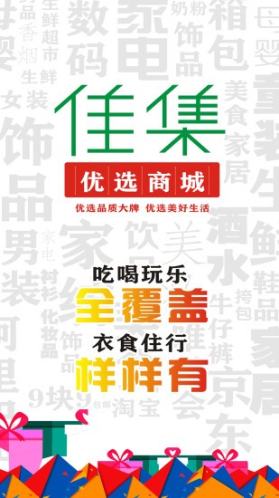 佳集
