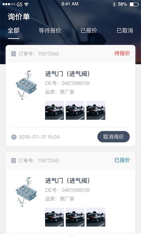 汽配易