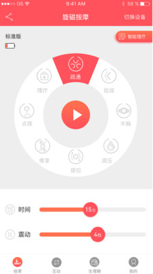 旋磁理疗