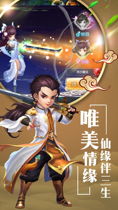 仙萌情缘