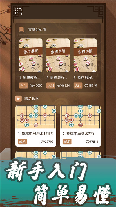 象棋教学