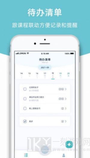 柠檬课程表