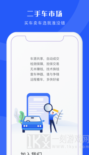 二手车连锁