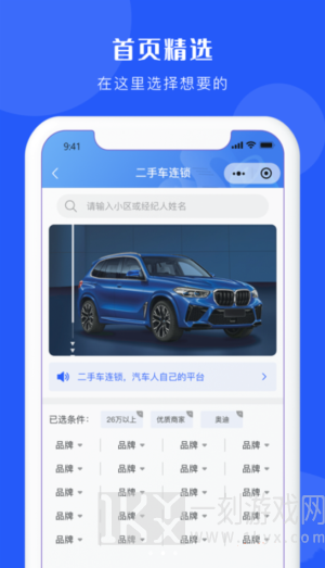 二手车连锁