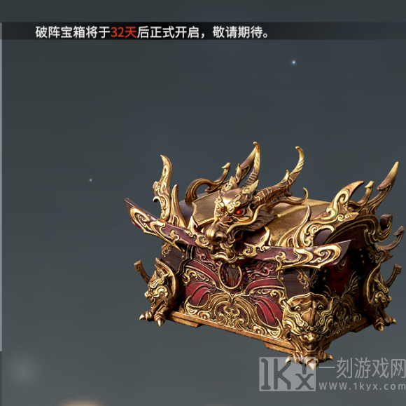永劫无间破阵宝箱怎样才可以获取 破阵宝箱奖励有哪些