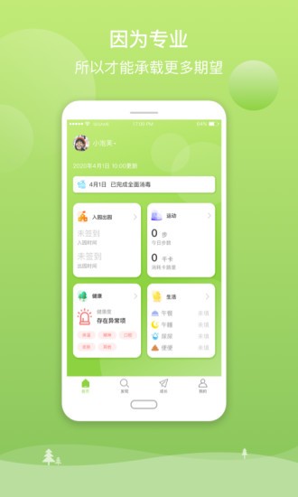 億禾林家长端