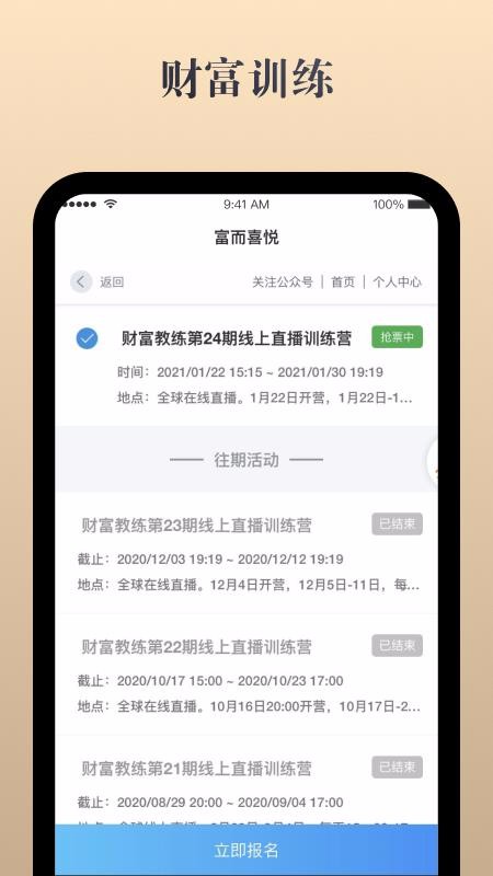 富而喜悦