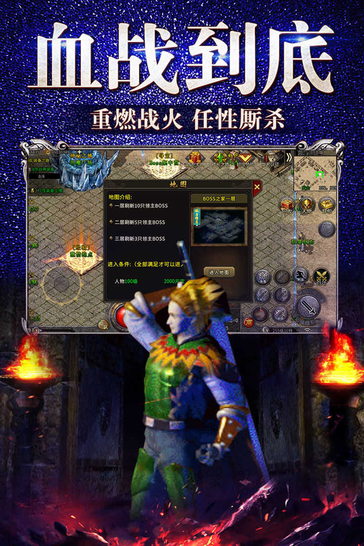冰雪战法道之盟重英雄