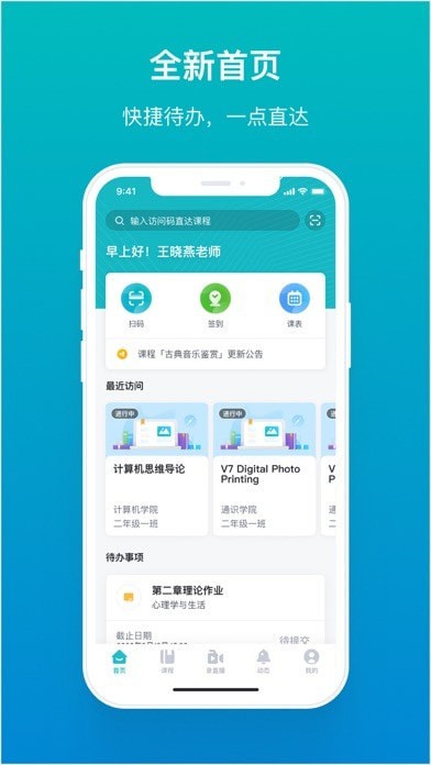 TronClass畅课