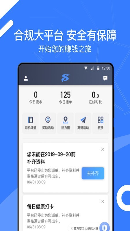 顺道司机小蓝