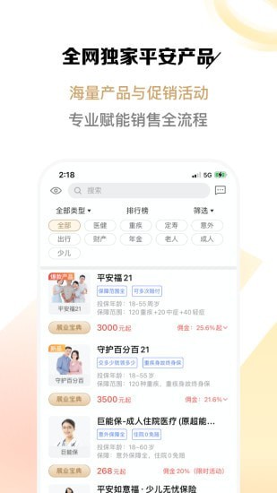 富尔保险经纪