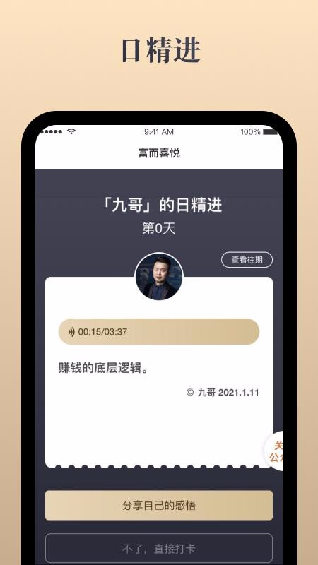 富而喜悦