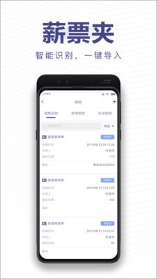 薪报销