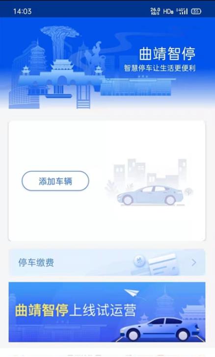 曲靖智停