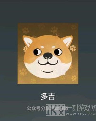 永劫无间多吉头像获取的方式  多吉头像获取活动内容说明