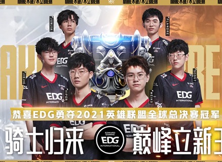 云顶之弈贺夺冠活动内容详细介绍 贺夺冠活动奖励包含内容