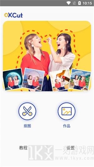 快乐抠图
