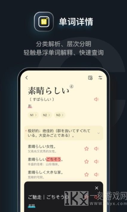 日语达人