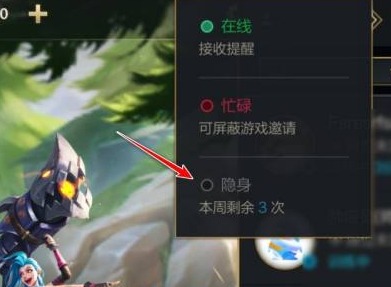lol手游隐身有什么用 英雄联盟手游隐身在哪设置