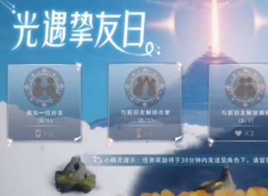 光遇挚友日任务完成攻略展示 挚友日活动任务具体详情