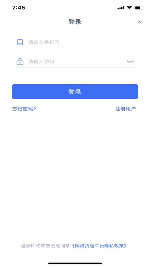长庚星货运司机端