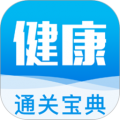 健康管理师通关宝典