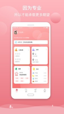 爱心托家长端