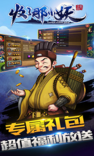 收了那小妖