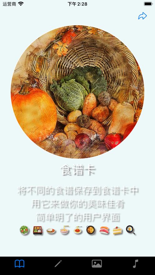 食谱卡