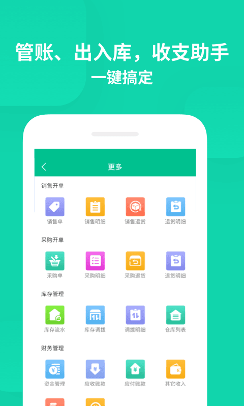 智慧进销存