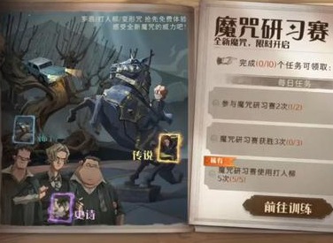 哈利波特魔法觉醒魔咒研习赛怎么玩 魔咒研习赛卡组搭配推荐