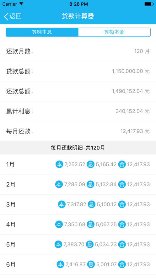 理财计算器V2