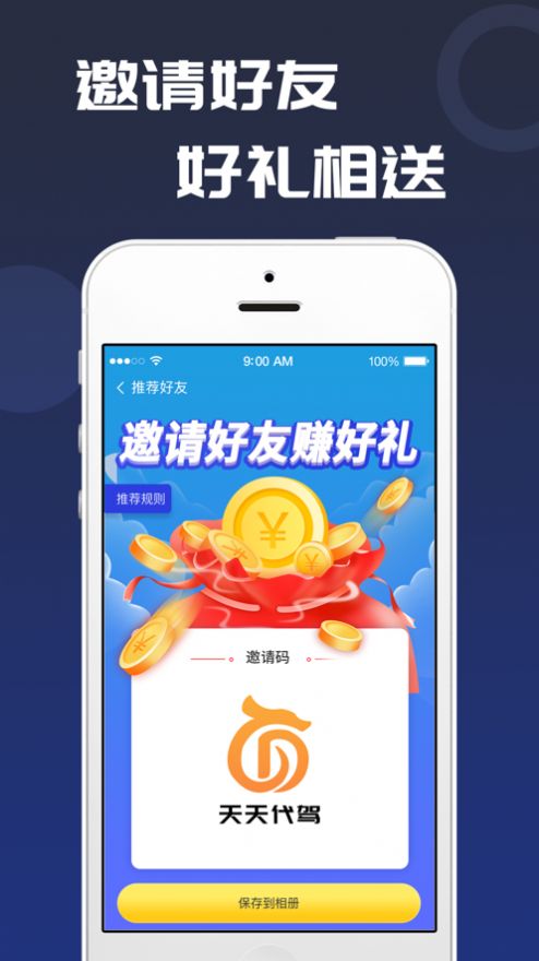 天天代驾司机助手