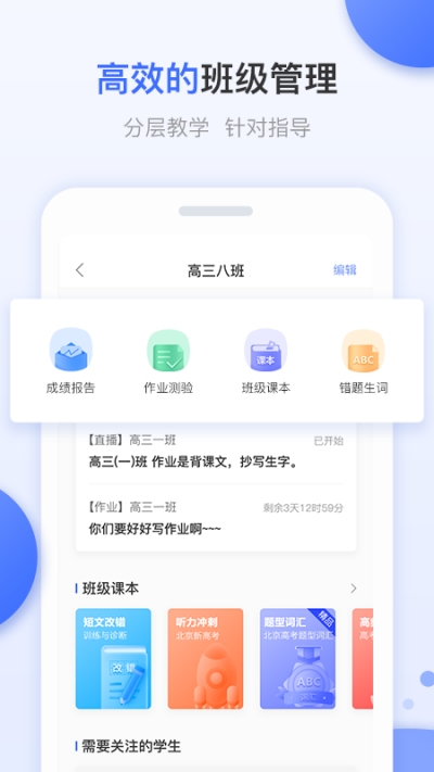 天学网教师