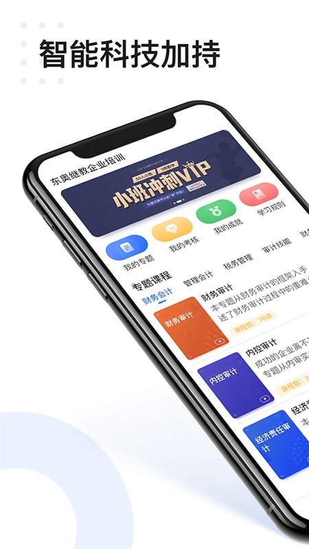 东奥企业培训