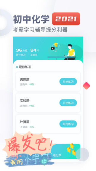 初中化学大师