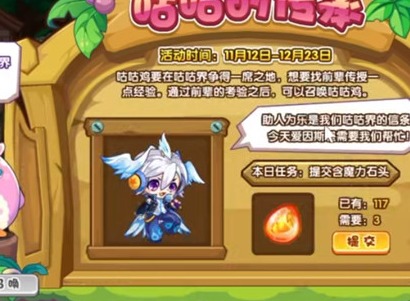 洛克王国咕咕的传承活动游戏玩法 咕咕的传承活动完成攻略