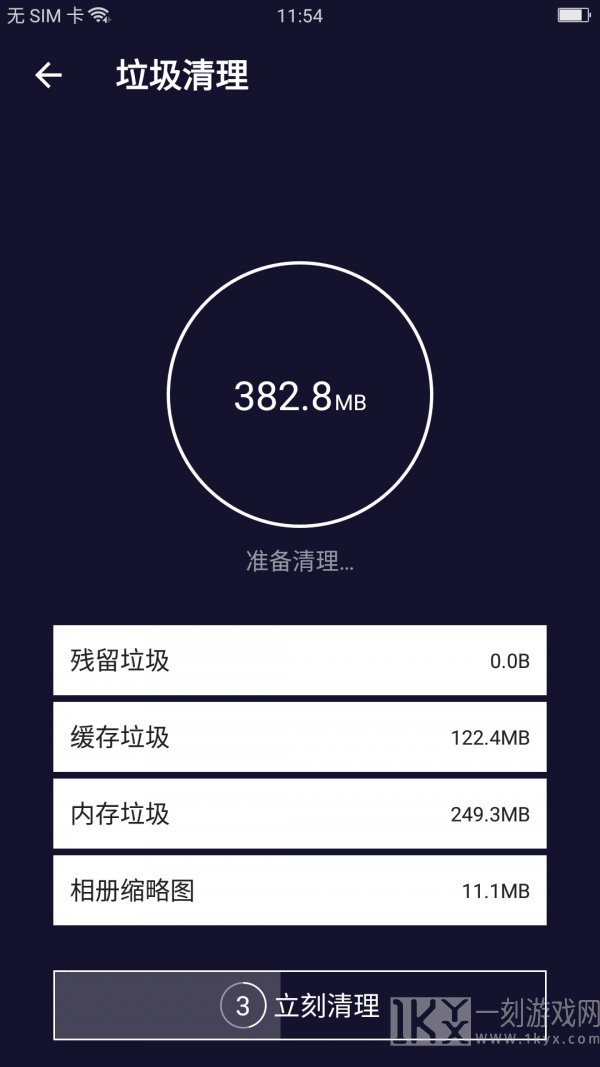 无敌极限清理