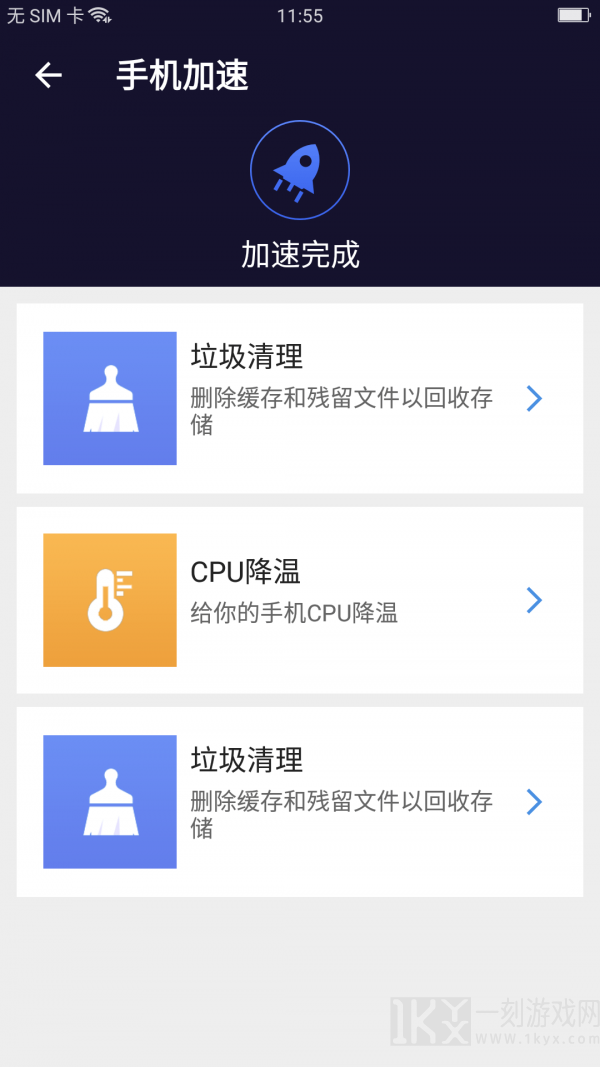 无敌极限清理