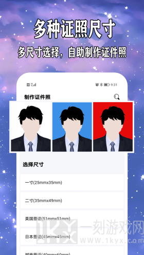 免费制作证件照