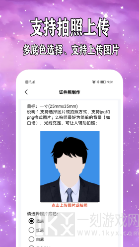免费制作证件照