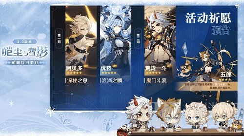 原神2.3版本皑尘与雪影更新时间一览 皑尘与雪影更新内容详细解析