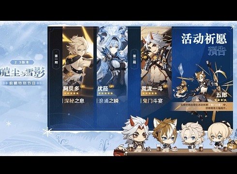 原神2.3版本皑尘与雪影更新时间一览 皑尘与雪影更新内容详细解析