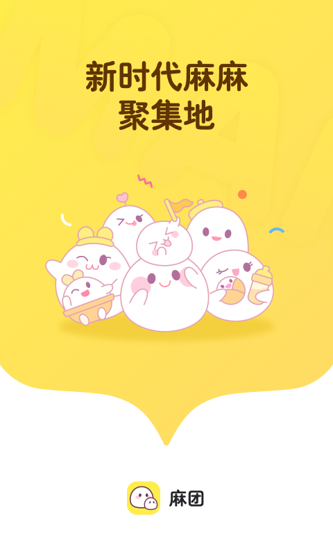 麻团