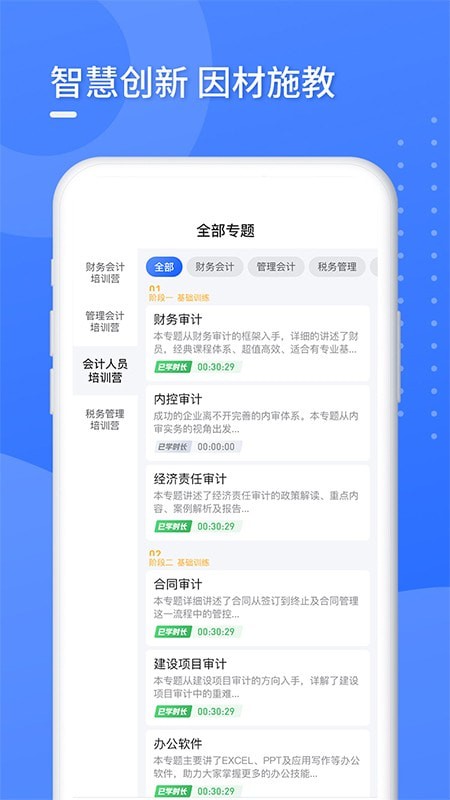 东奥企业培训
