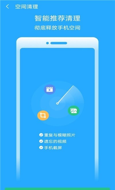 每天清理极速版