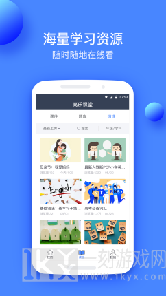 高乐云教育