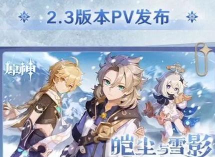 原神2.3新圣遗物武器介绍 新圣遗物有哪些
